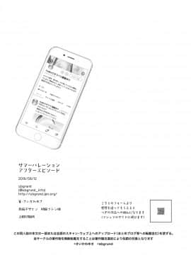 (C94) [abgrund (さいかわゆさ)] サマーハレーション アフターエピソード (オリジナル) [DL版_summer_044