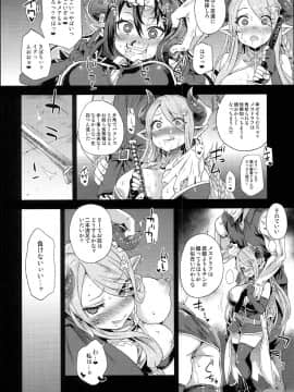 (C94) [Fatalpulse (朝凪)] VictimGirls25 デカ乳低身長種族♀の角を折る話 (グランブルーファンタジー) (別スキャン)_0011
