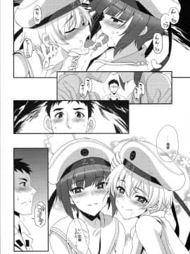 (C94) [INFINITY DRIVE (京極しん)] Apfelschorle (艦隊これくしょん -艦これ-_0009