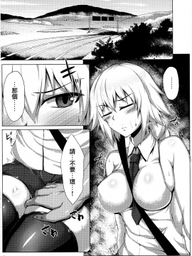 (C94) [Saint Seiya (Saint Shiro)] Seijo-sama ga Yagai Roshutsu ya Hentai Koubi nante Suru Wake nai (FateApocrypha) [Chinese] [無毒漢化組]_04_IMG_0004