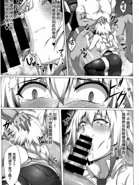 (C94) [Saint Seiya (Saint Shiro)] Seijo-sama ga Yagai Roshutsu ya Hentai Koubi nante Suru Wake nai (FateApocrypha) [Chinese] [無毒漢化組]_09_IMG_0009