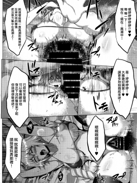 (C94) [Saint Seiya (Saint Shiro)] Seijo-sama ga Yagai Roshutsu ya Hentai Koubi nante Suru Wake nai (FateApocrypha) [Chinese] [無毒漢化組]_26_IMG_0026