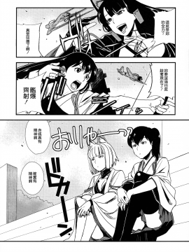 (C94) [TEX-MEX (れっどべあ)] あずかん！ (艦隊これくしょん -艦これ-、アズールレーン) [中文翻譯_06_MJK_18_1242_006