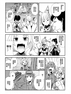 (C94) [TEX-MEX (れっどべあ)] あずかん！ (艦隊これくしょん -艦これ-、アズールレーン) [中文翻譯_07_MJK_18_1242_007