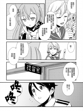 (C94) [TEX-MEX (れっどべあ)] あずかん！ (艦隊これくしょん -艦これ-、アズールレーン) [中文翻譯_09_MJK_18_1242_009