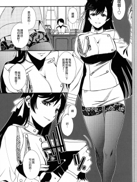 (C94) [TEX-MEX (れっどべあ)] あずかん！ (艦隊これくしょん -艦これ-、アズールレーン) [中文翻譯_10_MJK_18_1242_010