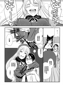 (C94) [TEX-MEX (れっどべあ)] あずかん！ (艦隊これくしょん -艦これ-、アズールレーン) [中文翻譯_13_MJK_18_1242_013