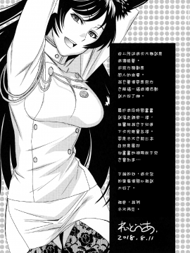 (C94) [TEX-MEX (れっどべあ)] あずかん！ (艦隊これくしょん -艦これ-、アズールレーン) [中文翻譯_34_MJK_18_1242_034