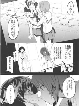 (C94) [カムリズム (鬼頭サケル)] プライベート・アキヤマ3 (ガールズ&パンツァー)_004