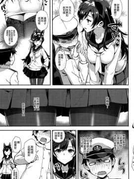 (C94) [じぇのばけーき (たかやKi)] セーラー愛宕とサクランボ (アズールレーン) [空気系☆漢化]_07_006