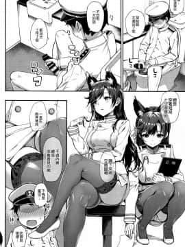 (C94) [じぇのばけーき (たかやKi)] セーラー愛宕とサクランボ (アズールレーン) [空気系☆漢化]_08_007