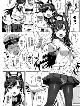 (C94) [じぇのばけーき (たかやKi)] セーラー愛宕とサクランボ (アズールレーン) [空気系☆漢化]_10_009