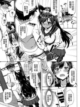 (C94) [じぇのばけーき (たかやKi)] セーラー愛宕とサクランボ (アズールレーン) [空気系☆漢化]_11_010