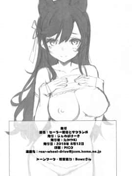 (C94) [じぇのばけーき (たかやKi)] セーラー愛宕とサクランボ (アズールレーン) [空気系☆漢化]_30_029