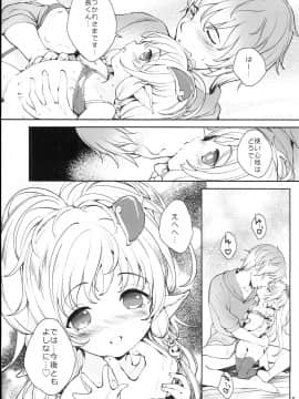 (C94) [怨床 (睦茸、石橋シンゴ)] ぷにに (グランブルーファンタジー_0014