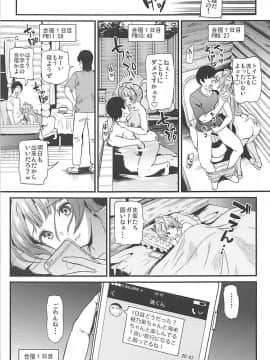 (C94) [第6基地 (キチロク)] 女子大生南ことりのヤリサー事件簿Case.3 (ラブライブ!)_018