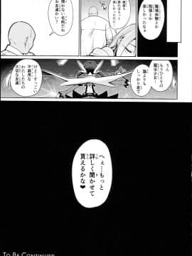 (C94) [乱視と君と。 (santa)] 魔法少女催眠パコパコーズ2.5 熱血指導編 (Fate⁄Grand Order、Fate⁄kaleid liner プリズマ☆イリヤ_0026
