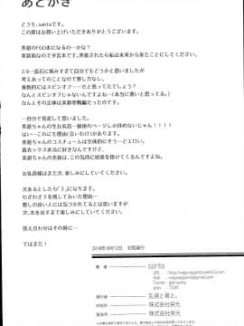 (C94) [乱視と君と。 (santa)] 魔法少女催眠パコパコーズ2.9 正々堂々三番勝負編 (Fate⁄Grand Order、Fate⁄kaleid liner プリズマ☆イリヤ)_0019