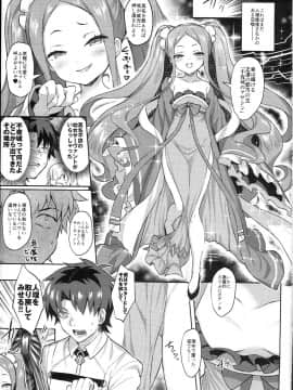 (C94) [Horizontal World (またのんき▼)] ふーやーしんどろーむ (Fate⁄Grand Order)_0002