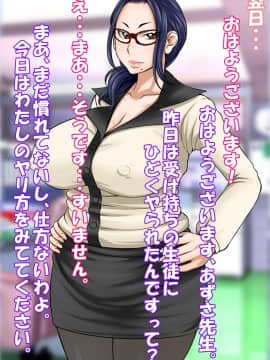 [俺的十八禁][はめラレ! あずさせんせい]_021_020