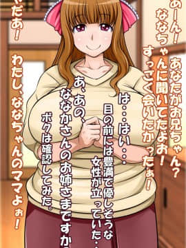[俺的十八禁][ななちゃんとママはスゴくなかよし]_020_019