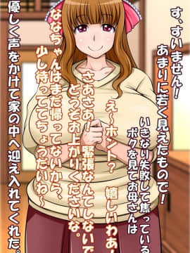 [俺的十八禁][ななちゃんとママはスゴくなかよし]_021_020