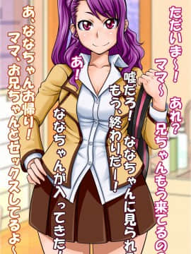 [俺的十八禁][ななちゃんとママはスゴくなかよし]_031_30