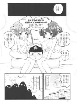 (C94) [オロリヤ鉛筆堂 (無有利安)] スーパーチャイニーズ姉妹はおじさんのおトイレ (アズールレーン)_021