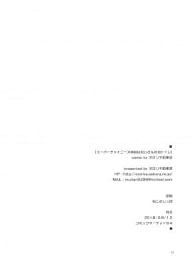 (C94) [オロリヤ鉛筆堂 (無有利安)] スーパーチャイニーズ姉妹はおじさんのおトイレ (アズールレーン)_025