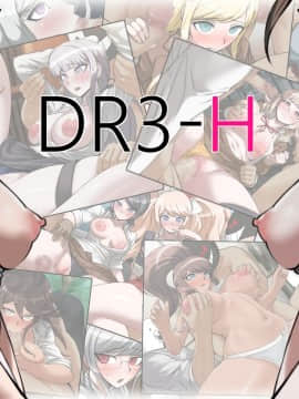 [秋空] DR3-H (ダンガンロンパ)