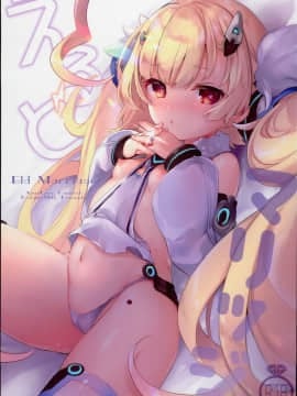 (C94) [毛玉牛乳 (玉之けだま)] えるどマリッジ (アズールレーン)
