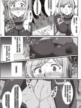[村长个人汉化] (COMIC1☆8) [H・B (B-RIVER)] Inexhaustible pleasure (ガンダムビルドファイターズ)_07