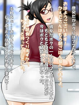 [俺的十八禁][ママとはめちゃおっ! ママまんCho! 夏]_002_001