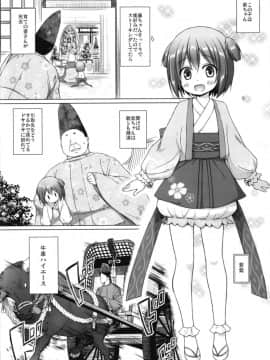 (C94) [ノラネコノタマ (雪野みなと)] 光の君のさがなき計画〈若紫〉 (オリジナル) [DL版]_04