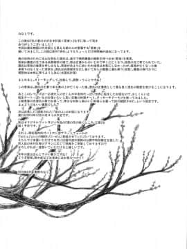 (C94) [ノラネコノタマ (雪野みなと)] 光の君のさがなき計画〈若紫〉 (オリジナル) [DL版]_23