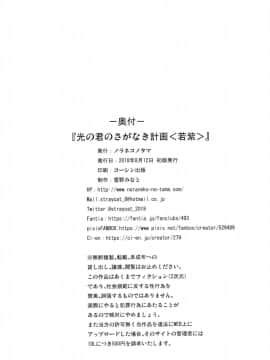 (C94) [ノラネコノタマ (雪野みなと)] 光の君のさがなき計画〈若紫〉 (オリジナル) [DL版]_26