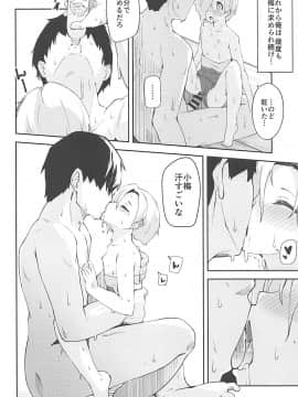 (C94) [大仕掛け (山家大右衛門)] 性夏の候、 (アイドルマスター シンデレラガールズ)_019