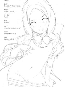 (C94) [Part K (羊羽忍)] えっちなダ・ヴィンチちゃん (FateGrand Order)_016