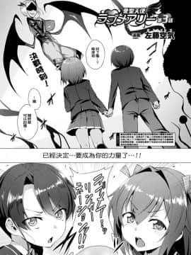 [左藤空気] 愛聖天使ラブメアリー 第1-7話 [[洨五組] [DL版]_003_001