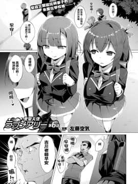 [左藤空気] 愛聖天使ラブメアリー 第1-7話 [[洨五組] [DL版]_006_001