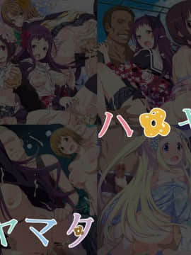 [LolitaChannel (ありがせしんじ)] 有名キャラ官能小説CG集 第303弾!!ハ○ヤマタはぁはぁCG集(ハ○ヤマタ)_haikei
