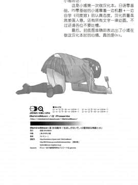 [小瑤个人汉化] (サンクリ56) [Behind Moon (Q)] 名状しがたいモノの冒涜的な角度とか (這いよれ! ニャル子さん)_p0030