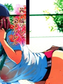 [真珠貝 (武田弘光)] [茜ハ摘マレ染メラレル][AIR空氣系漢化]