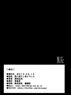 [真珠貝 (武田弘光)] [茜ハ摘マレ染メラレル][AIR空氣系漢化]_34_033
