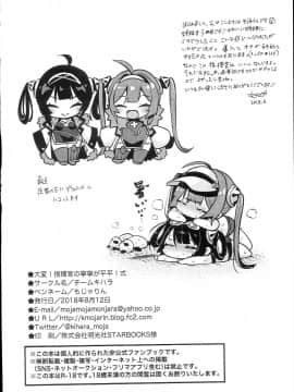 (C94) [チームキハラ (もじゃりん)] 大変!指揮官の寧寧が平平!弐 (アズールレーン)_0021