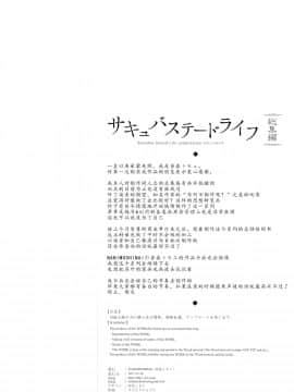 [NANIMOSHINAI (笹森トモエ)] サキュバステードライフ総集編 [中国翻訳] [ページ欠落_122