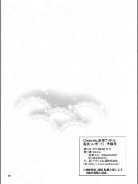 (C94) [ReDrop (宮本スモーク、おつまみ)] Cinderella, 妄想アイドル報告(レポート) 準備号 (アイドルマスター シンデレラガールズ)_img_0014
