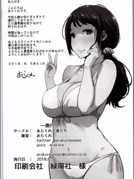 (C94) [あらくれた者たち (あらくれ)] 人妻ナンパNTR海水浴場 (オリジナル)_img_0032
