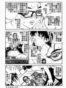 [ZERRY藤尾] 扉をコジあけて [中]_035