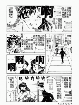 [ZERRY藤尾] 扉をコジあけて [中]_056